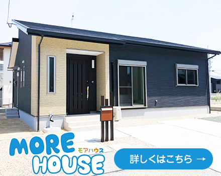 MORE HOUSE(モアハウス)