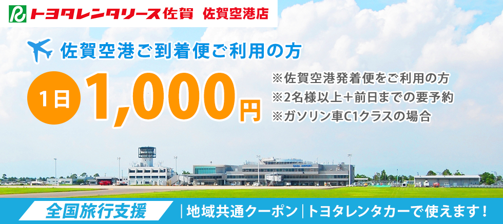 トヨタレンタリース佐賀佐賀空港受付カウンターイメージ