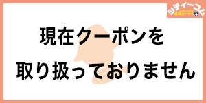 定食屋　ごはんやクーポン