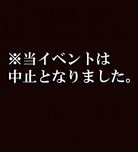 開催日スマホ