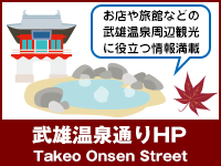 武雄温泉通り バナー